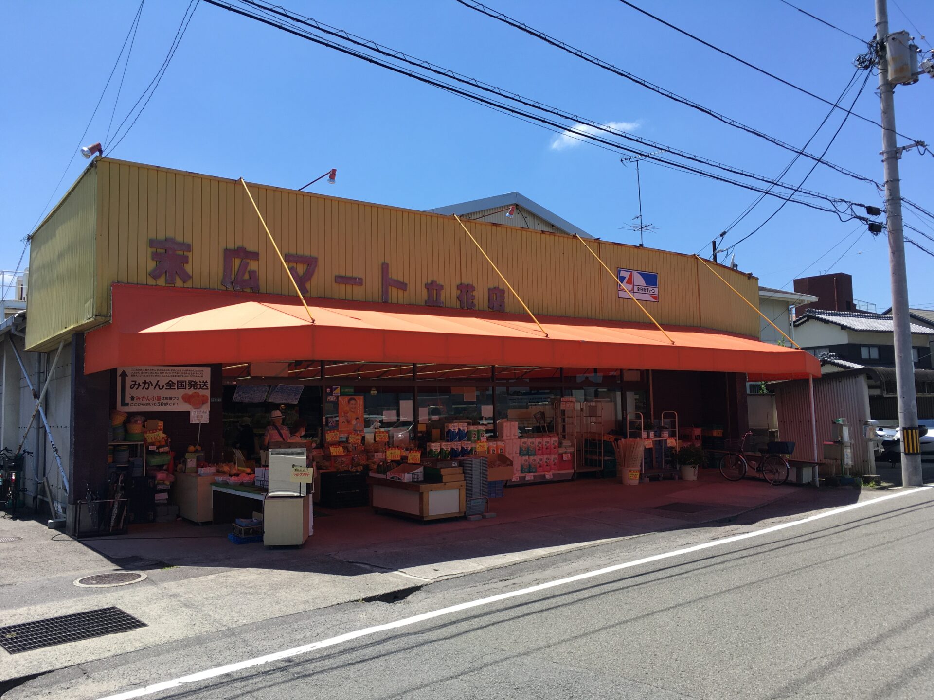 【末広マート 立花店】果物屋さんの本気のフルーツサンドは重量感が半端なかった！ えひめオッさんポ♪