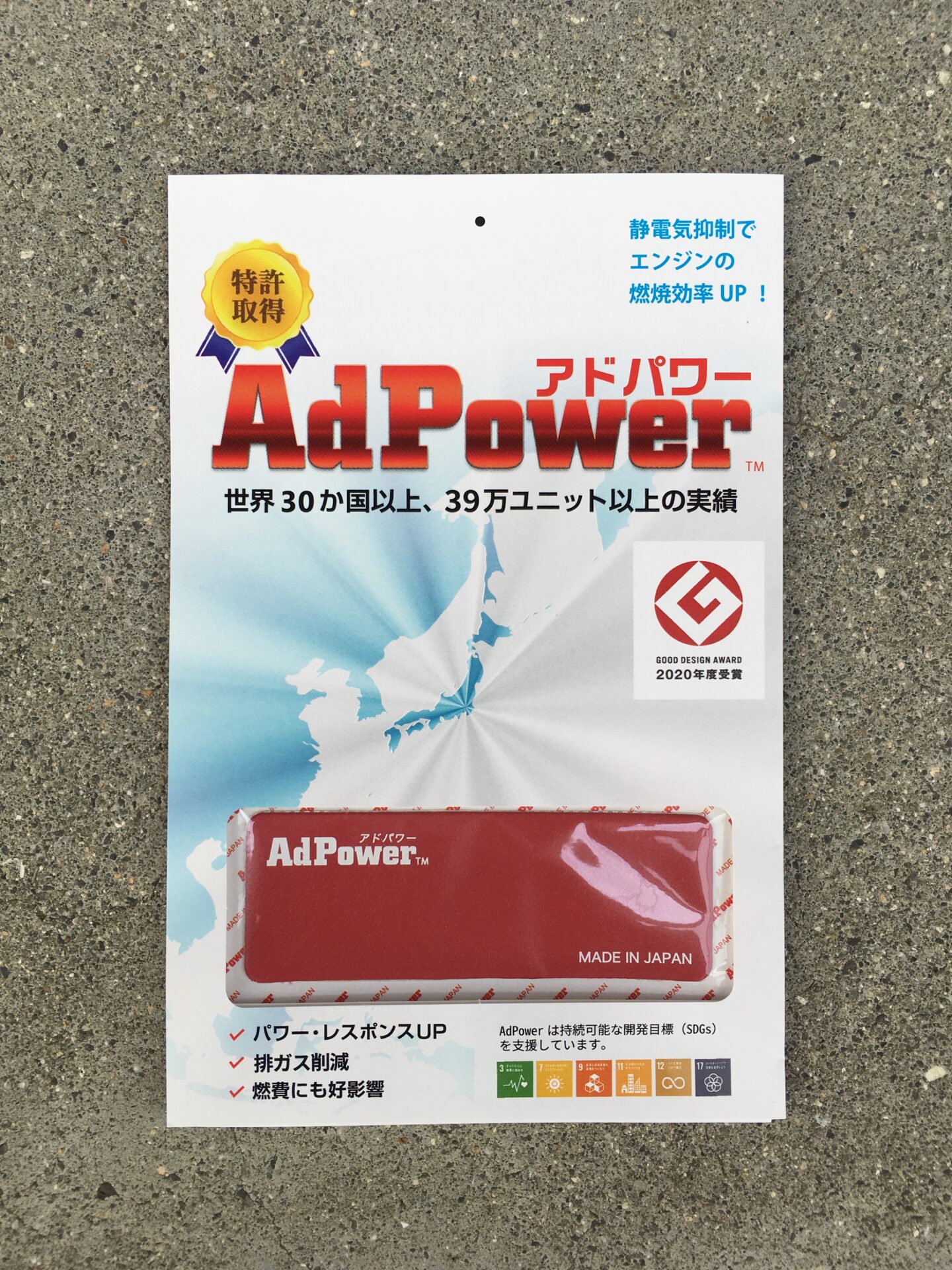 【燃費向上グッズ】A d Power アドパワーを半信半疑で試してみる事にした！ | えひめオッさんポ 